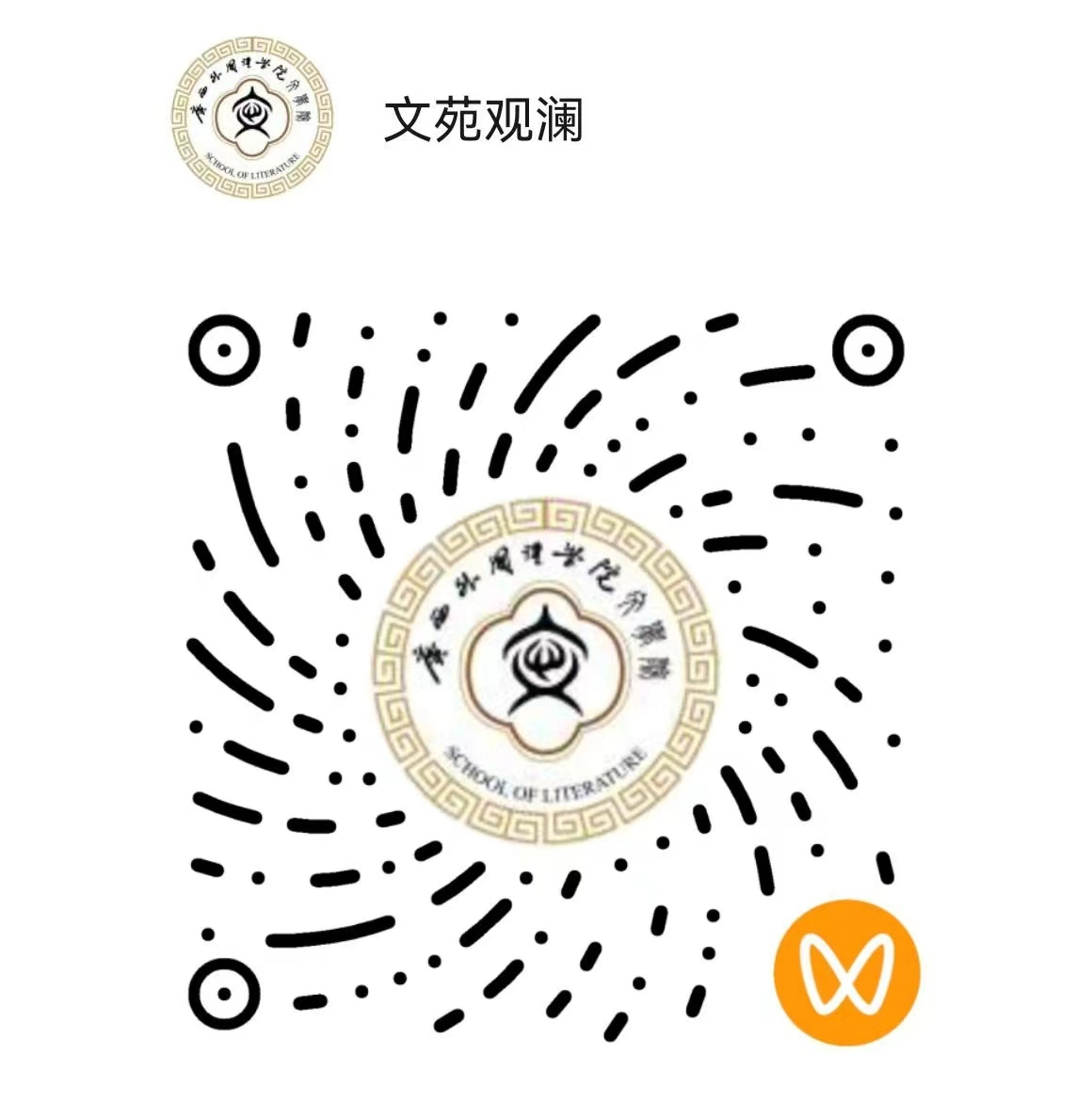 文学院视频号