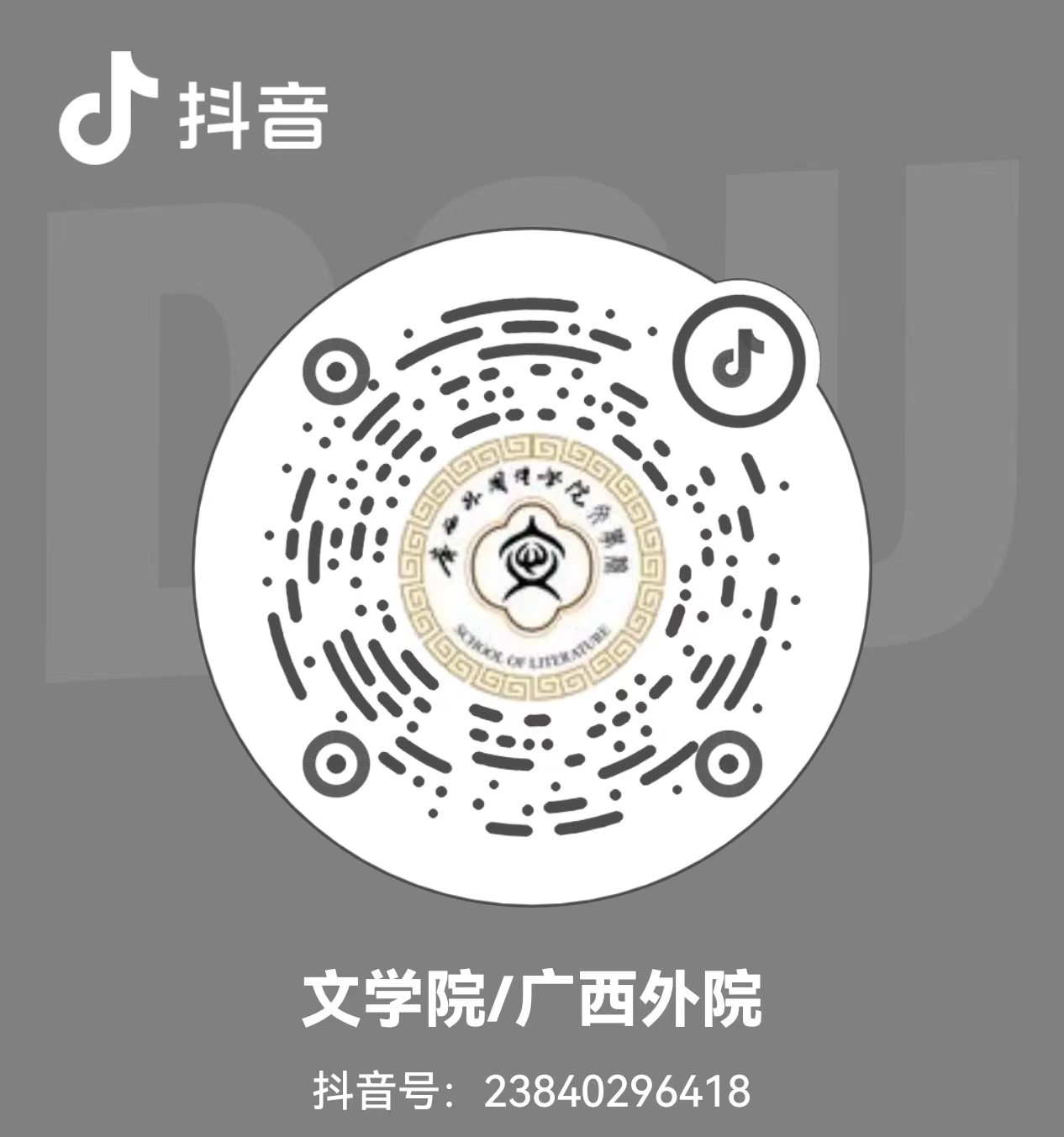 文学院抖音平台号