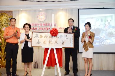 广西外国语学院董事长朱桂玲（左一）为泰国校友会成立揭牌，改校友会是中国解放后第一个在泰国成立的校友会