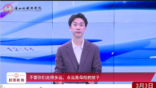 广西外国语学院 校园新闻 20230303